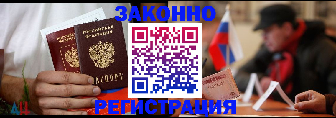 прописка для работы в Александрове