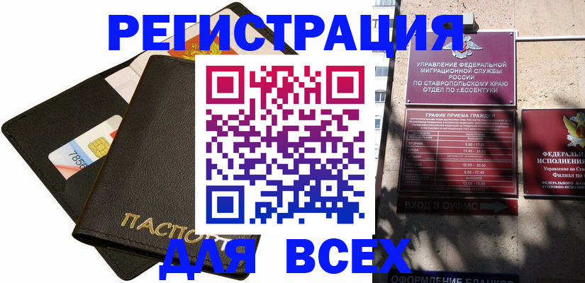 прописка для военкомата в Александрове